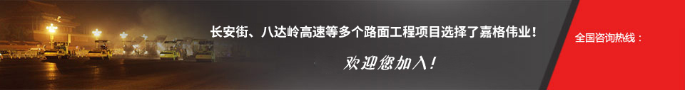 选择嘉格，选择保障