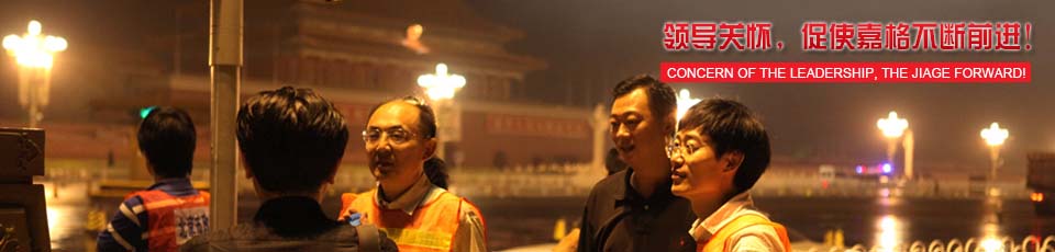 嘉格伟业在线留言